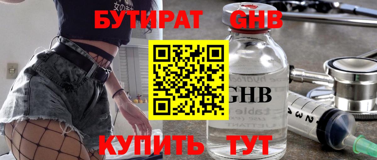 Верхняя Салда  БУТИРАТ BDO 33%  Вход с VPN 