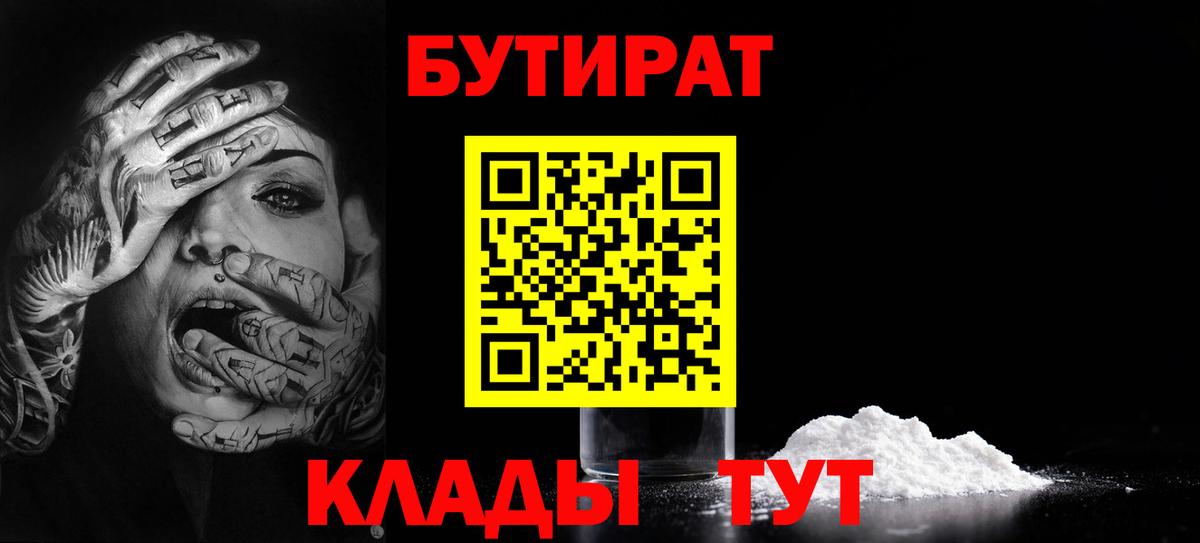 Бутират Butirat Верхняя Салда