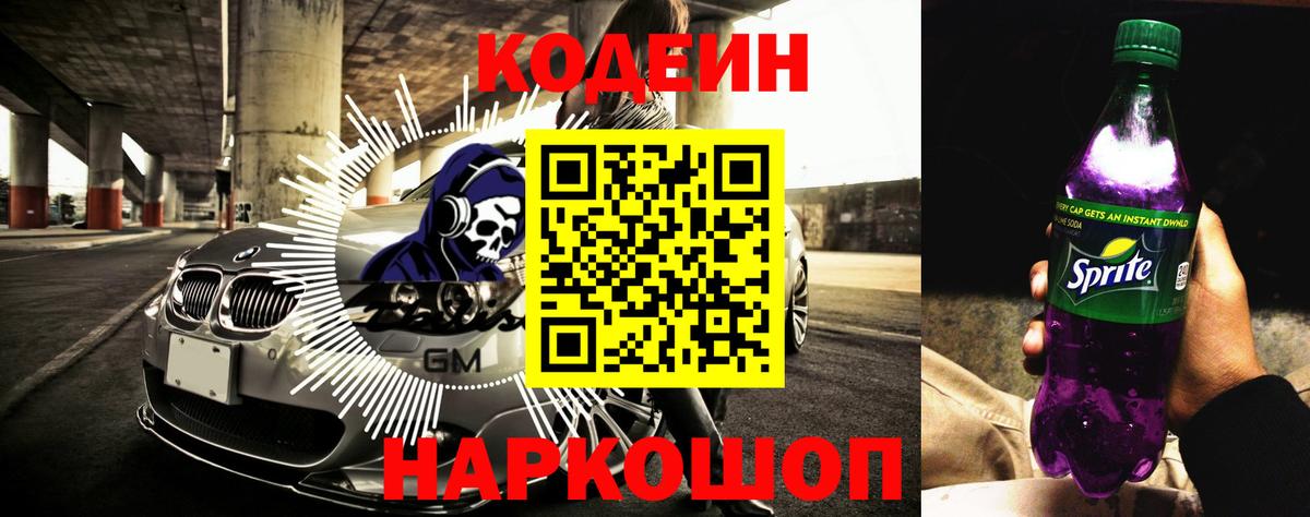 Верхняя Салда  Кодеин Purple Drank  Вход с VPN 