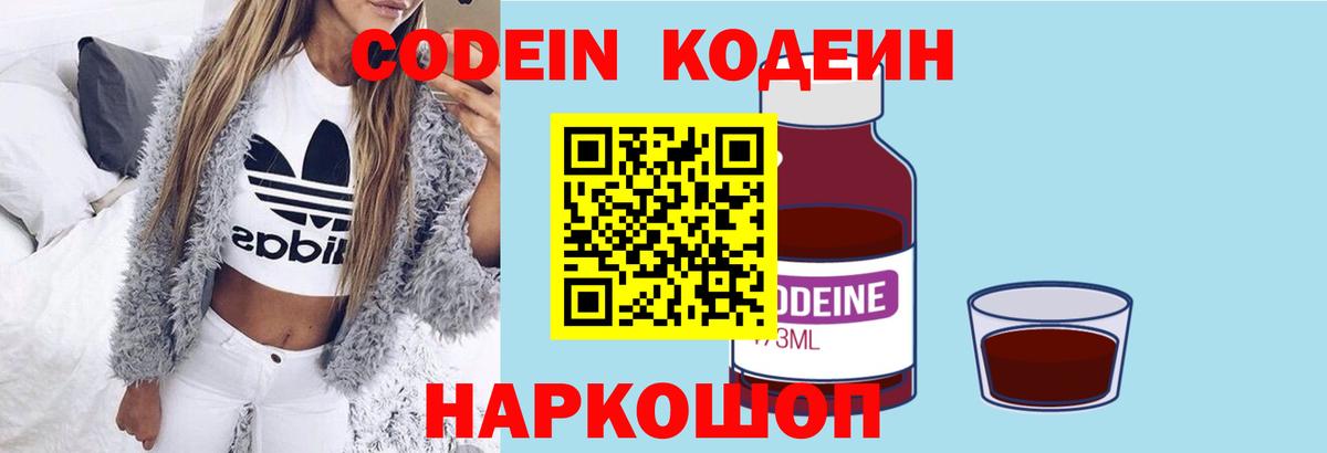 Кодеин напиток Lean (лин) Верхняя Салда